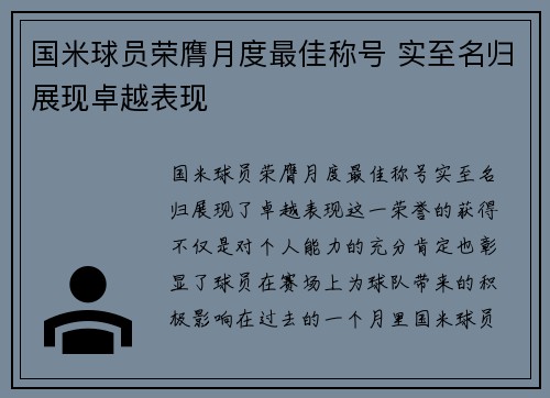 国米球员荣膺月度最佳称号 实至名归展现卓越表现